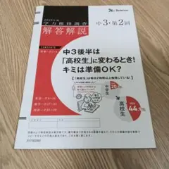 2026年最新】学力推移調査 中2 第3回の人気アイテム - メルカリ