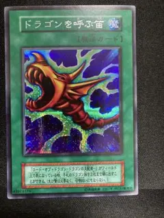 遊戯王 ドラゴンを呼ぶ笛 初期 - メルカリ