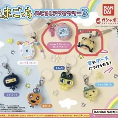 たまごっち めじるしアクセサリー3