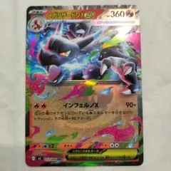 メガリザードンX ex RR 013/080