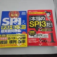 SPI 問題集セット