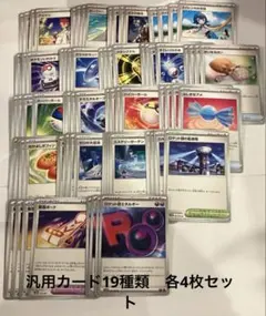 ポケモンカード 汎用カード19種4枚セット