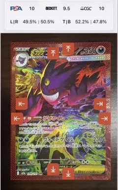 ポケカ　メガゲンガーex SAR 240/193 MEGAドリームex