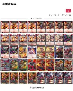 2025年最新】赤単我我我の人気アイテム - メルカリ