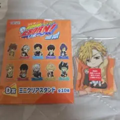 ひこくじ リボーン D賞 ミニクリアスタンド ディーノ