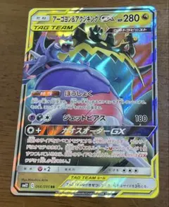 ポケカ アーゴヨン&アクジキングGX SM12 066/095 RR