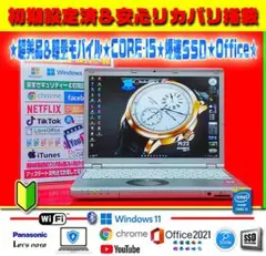 ◎超極上★最新Win11-PRO★CORE-I5★爆速SSD★リカバリ★オフィス