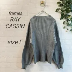 【frames RAY CASSIN】 ハイネック リブニット (F) 青系