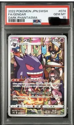 2026年最新】ゲンガー chr psa10の人気アイテム - メルカリ