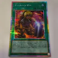 遊戯王 ドール・ハンマー プリシク プリズマティック シークレット