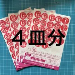 ヤマザキ春のパンまつり2026 シール４皿分