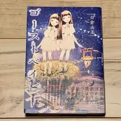○郷ひろみ フィギュア 3000体限定 30周年記念 ヒロミゴー ゴーズ