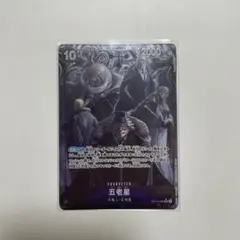 受け継がれる意志　五老星　パラレル