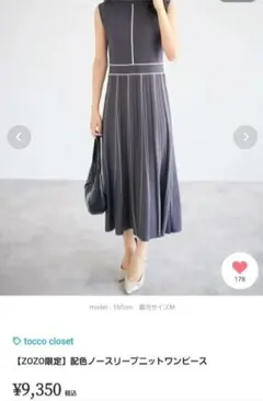 配色ノースリーブニットワンピース(コルセット付)