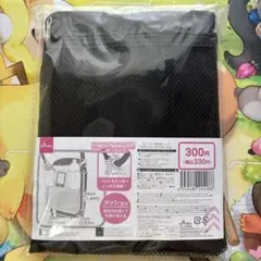 【新品未開封】ダイソー ベビーカー用 収納バッグ メッシュ付き【匿名配送】のサムネイル