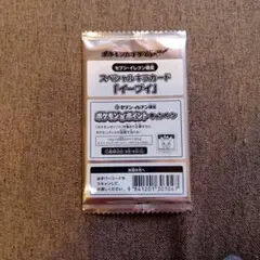 イーブイ　プロモパック　未開封