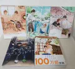 みなと商事コインランドリー ボーイズラブ