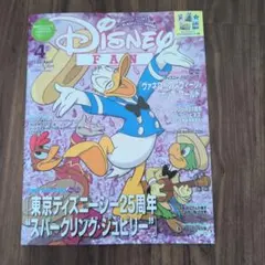 ディズニーファン4月号