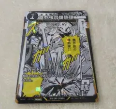 蟲神器 塵芥虫の爆熱弾 プロモ 3周年 コミックプロモ 限定