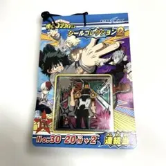僕のヒーローアカデミア　シールコレクション2 新品　1束