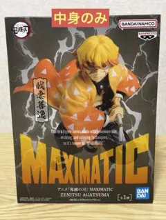 鬼滅の刃 MAXIMATIC 我妻善逸 フィギュア