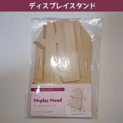 新品 セリア ディスプレイスタンド amifa インテリア 推し活 ウッド調のサムネイル