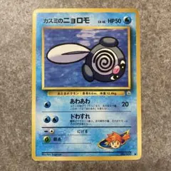 【ポケモンカード】旧裏 カスミのニョロモのサムネイル