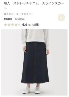 無印良品　ストレッチデニム Aラインスカート Sサイズ　ダークネイビー