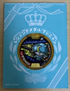 妖怪ウォッチ レジェンドメダル ブシニャン - メルカリ