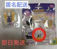 【匿名配送】シルバニア どきどきコレクション ミルキーウェイ ラテネコの赤ちゃん