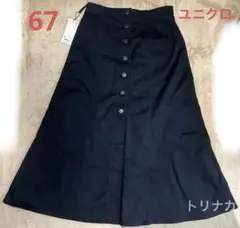 【新品未使用】ユニクロチノフロントボタンミディ丈スカート　ハイウエスト　ブラック