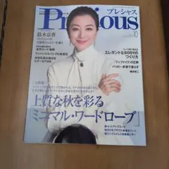 Precious10月号