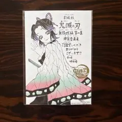 劇場版 鬼滅の刃 無限城編 第一章 入場特典 第11弾 - メルカリ
