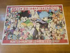 朝日新聞 HUNTER×HUNTER 1億部突破 読者感謝イラスト - メルカリ