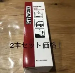 2026年最新】ピットワーク nc81の人気アイテム - メルカリ