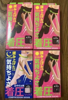 着圧ソックス 日中用x3、おやすみ用x1 4足セット
