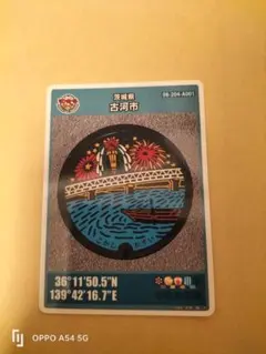 古河市 マンホールカード 1988年発行