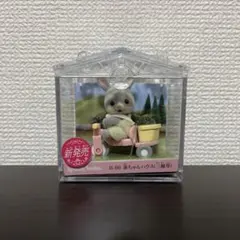 シルバニアファミリー　赤ちゃんハウス　三輪車