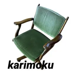 karimoku コロニアル デスクチェア キャスター付 回転