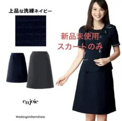 新品タグ付き】アンジョア 事務服 13号 ジャケット スカート