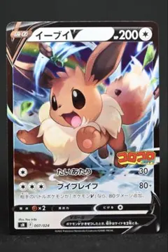 【美品】イーブイV sN F 007/024　コロコロコミックプロモ