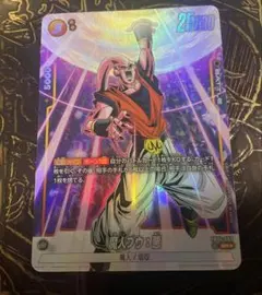 魔人ブウ：悪 SR ★ FB04 ブースターパック『限界を超えし者』 パラレル