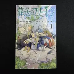 2026年最新】葬送のフリーレン初版の人気アイテム - メルカリ