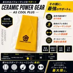 新品 セラミックパワーギア AS PRO COOL PLUS Mのサムネイル