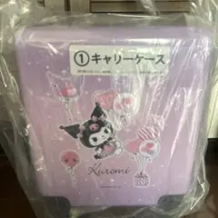 クロミ　一番くじ　キャリーケース
