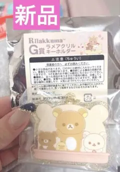 新品♥️リラックマ♥️コリラックマ♥️キーホルダー