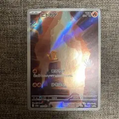 ヒトカゲ AR SV2a ポケモンカード151 168/165のサムネイル