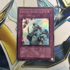美品】遊戯王 ホーリーライフバリアー レリーフ - メルカリ