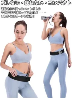 AA681ランニング ウエストポーチ ブラック L スポーツ用 軽量