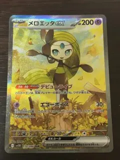 メロエッタex sar ポケモンカード　ポケカ